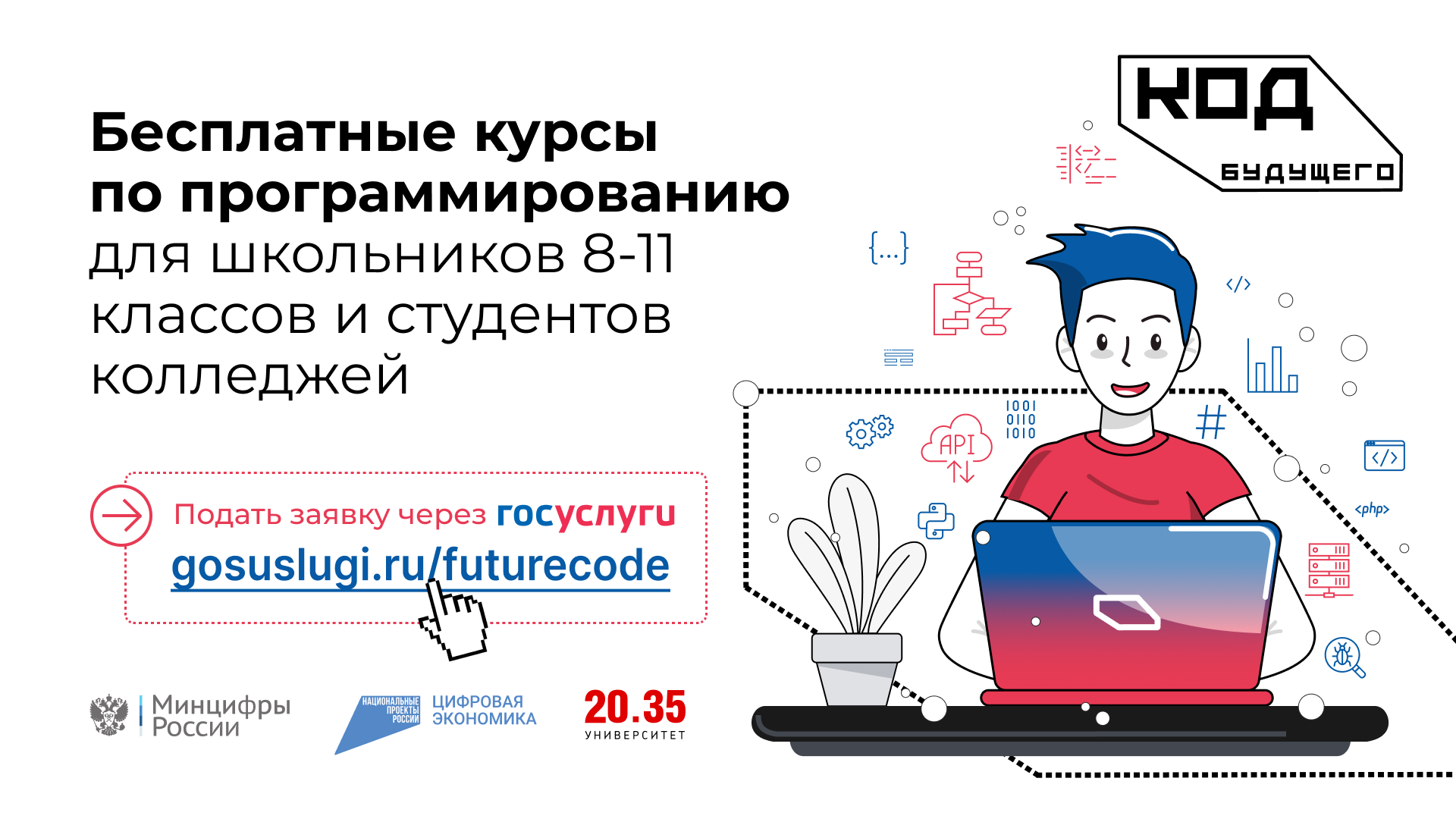 "Код будущего".
