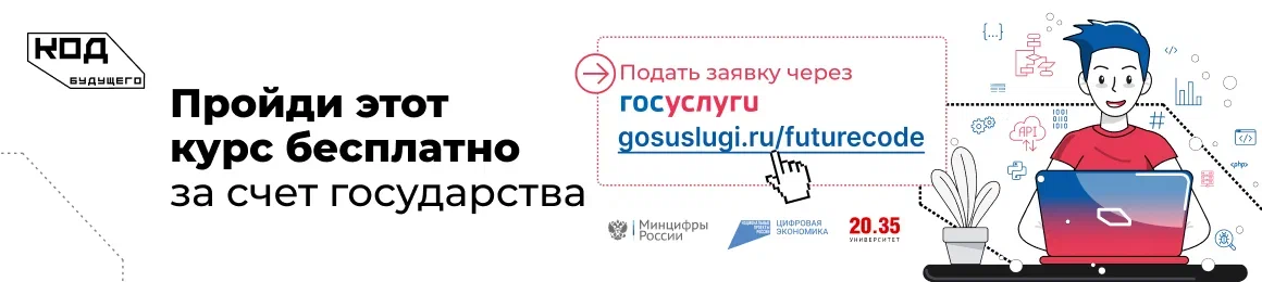 Код будущего