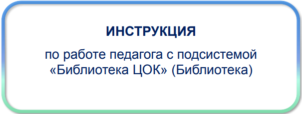 ЦОК инструкция