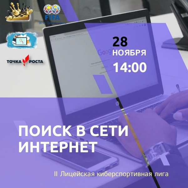 Соревнования по поиску информации.