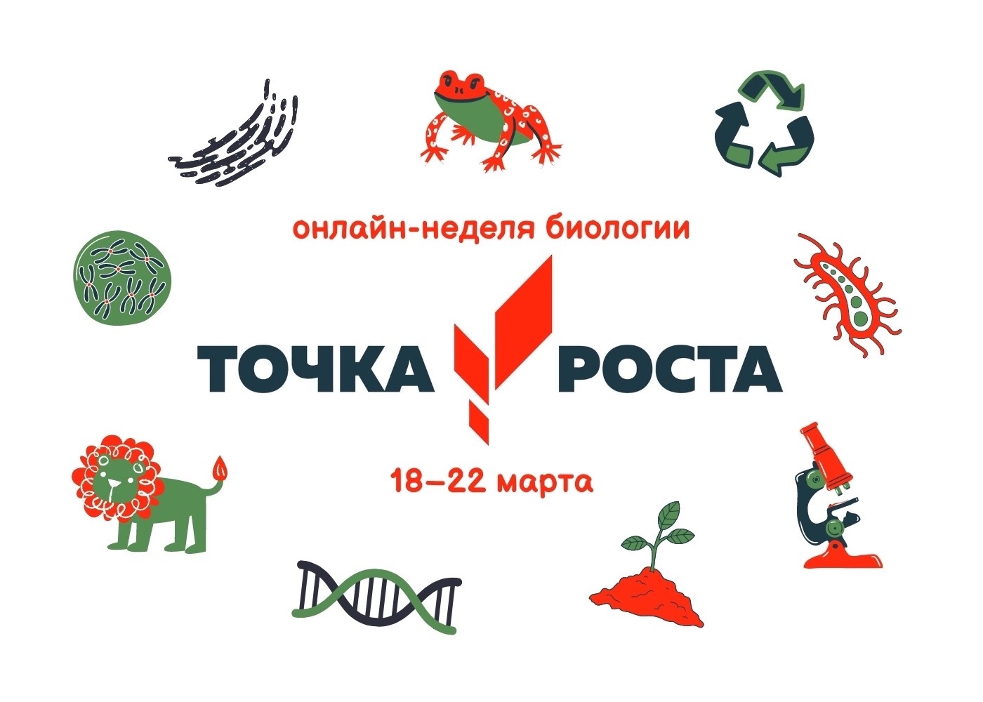 онлайн -неделя биологии.