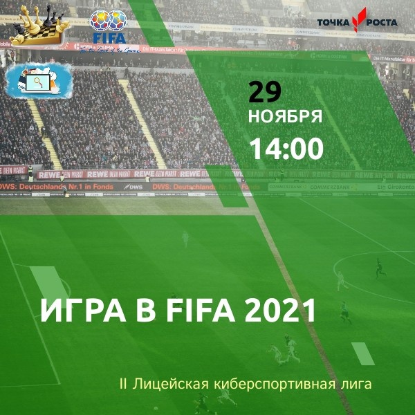 Киберспортивная игра.