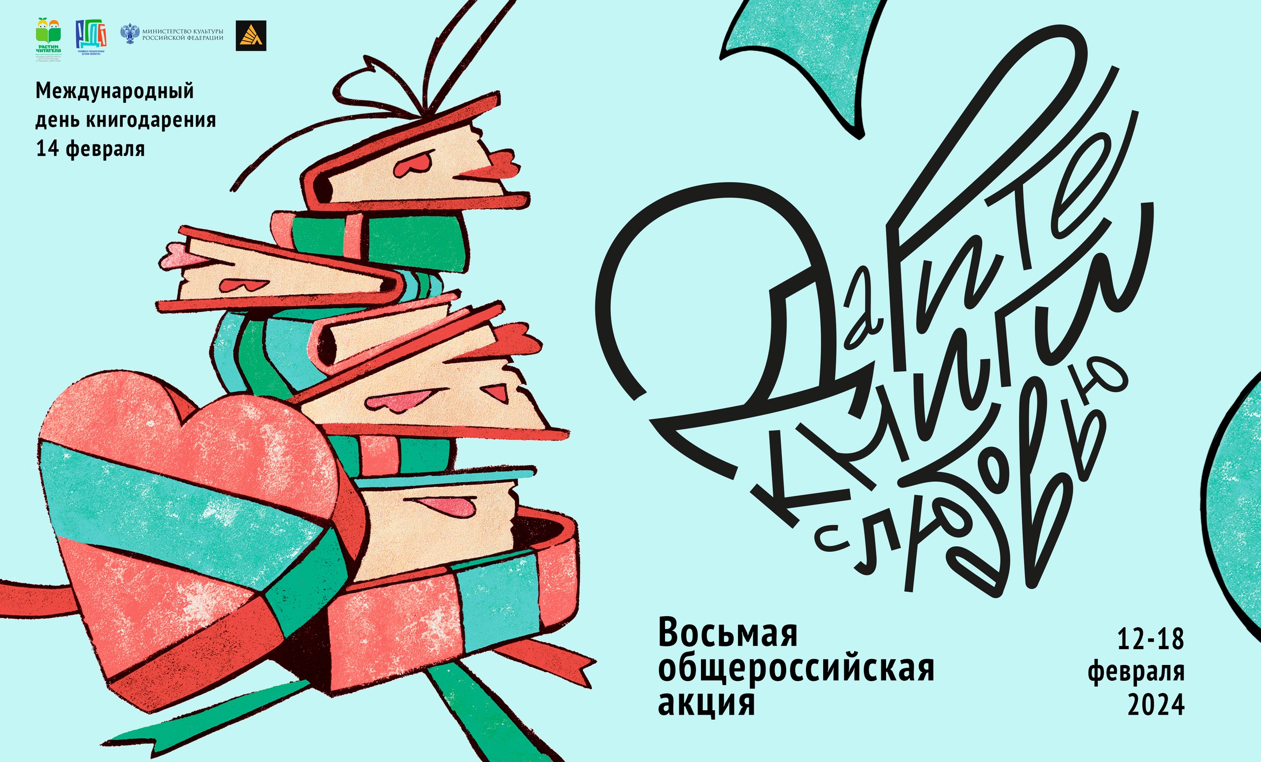 Дарите книги с любовью!.