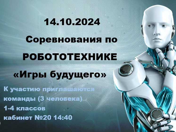Робототехника.