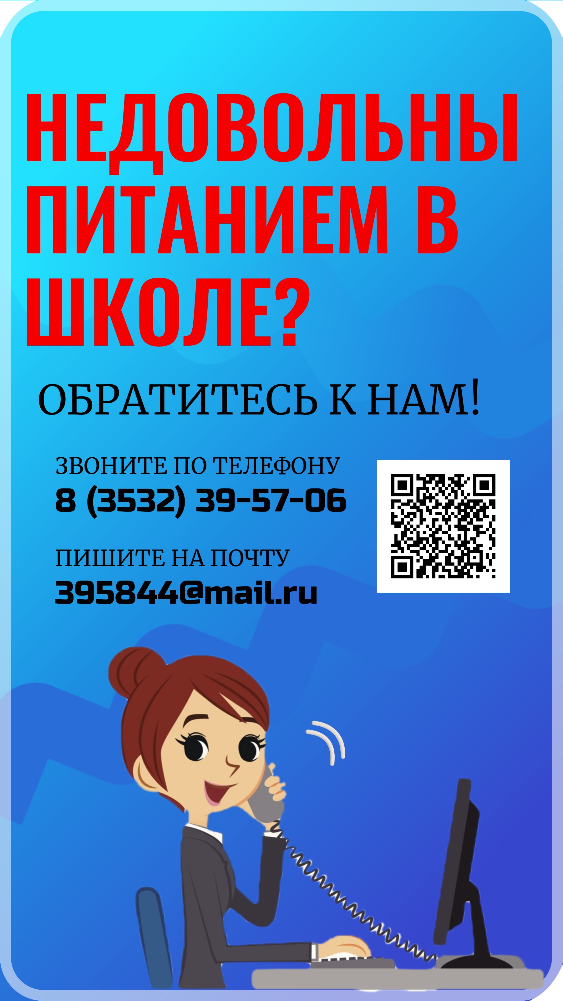 Горячая линия