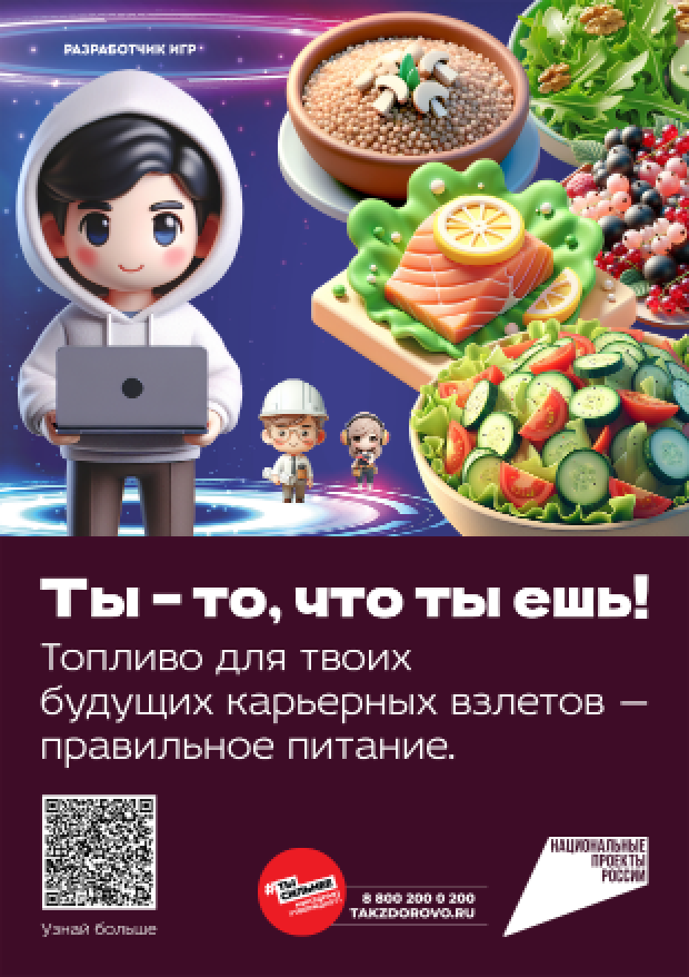 &amp;quot;Ты-то, что ты ешь!&amp;quot;