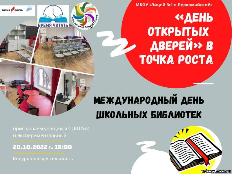 Точка роста.