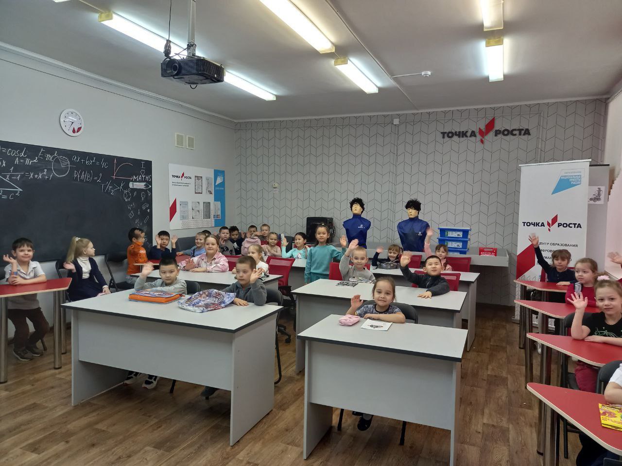 Точка Роста.