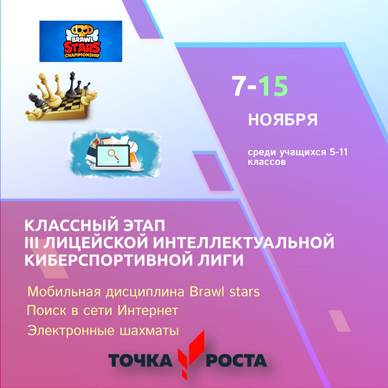 III Лицейская интеллектуальная киберспортивная лига.