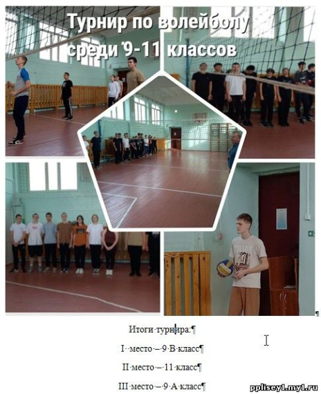 турнир по волейболу.