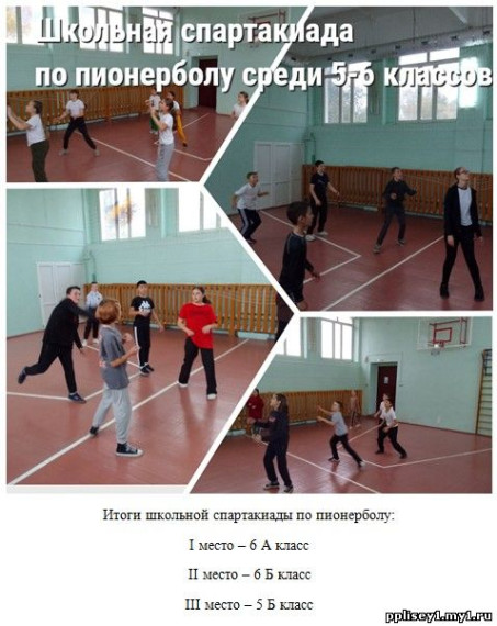 Школьная спартакиада.
