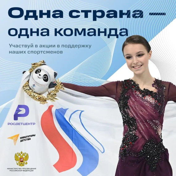 Школьники Оренбуржья могут поддержать спортсменов страны.