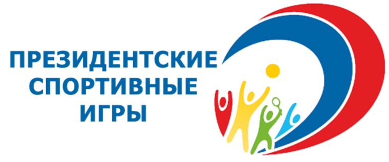 «Президентские спортивные игры».