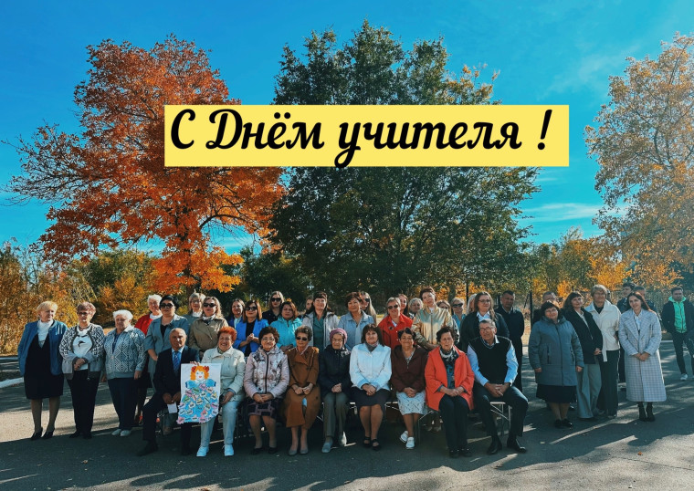 Дорогие наши учителя!.