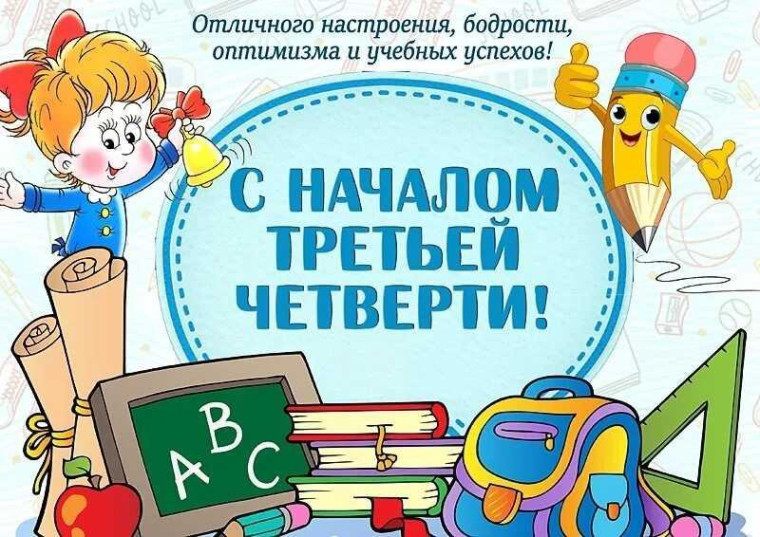 Начало четверти.